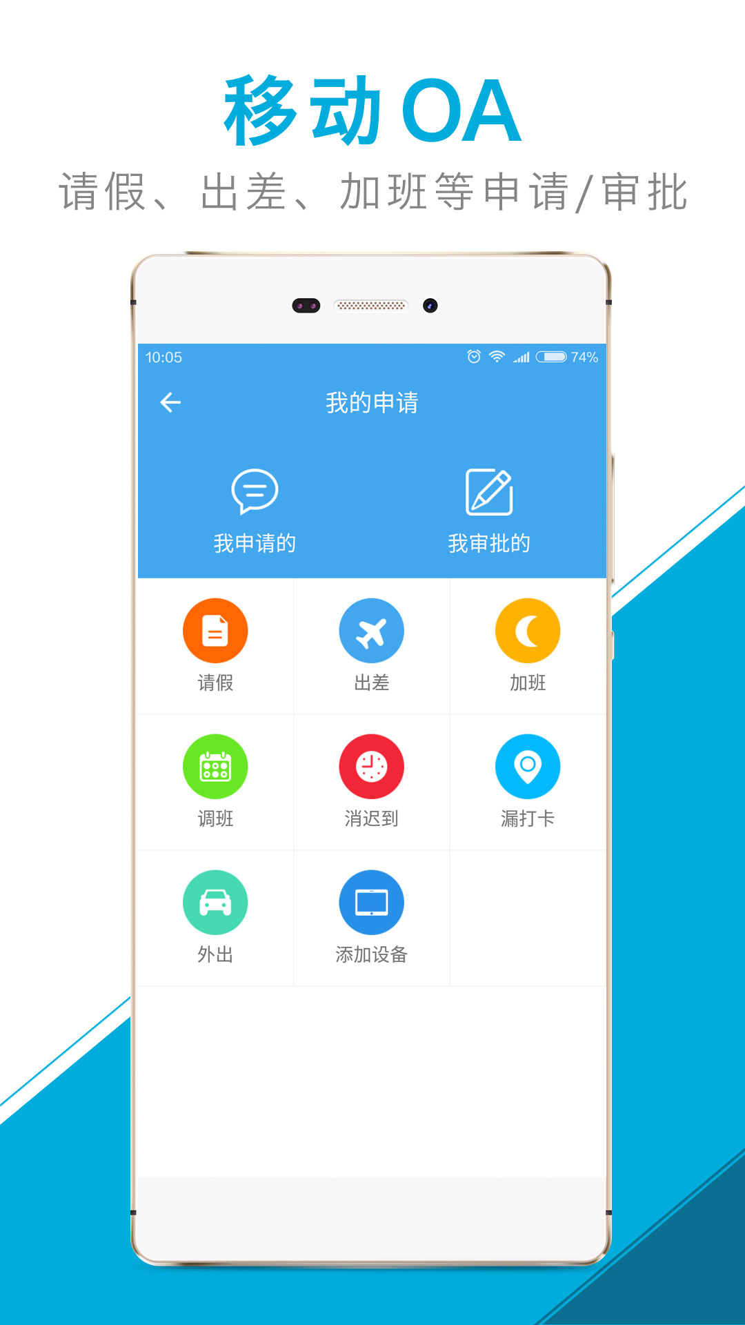 喔趣考勤下载官网app软件 v1.6.0