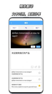 俄语翻译通软件app v1.0.0