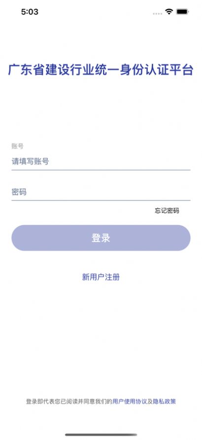 广东省粤建通三库一平台官方app下载安装 v1.0.6.5