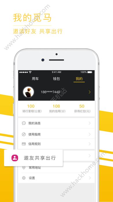 觅马出行极速版app最新版下载图片1