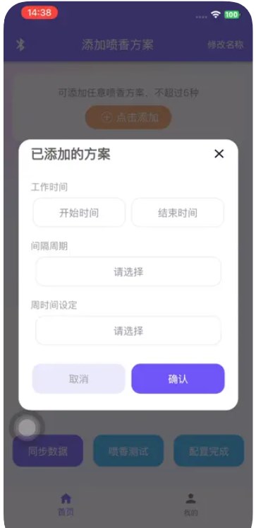 智能香氛Pro官方app下载 v1.0