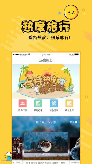 热度旅行官网app下载手机版 v2.1.8