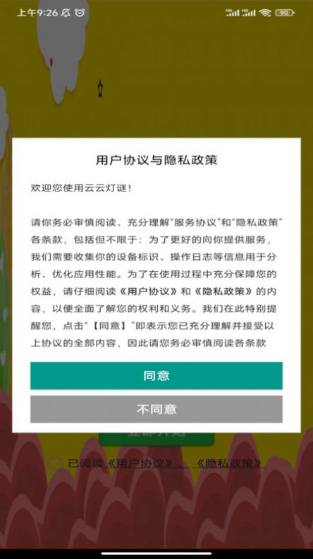 云云灯谜软件手机版下载 v1.0.0