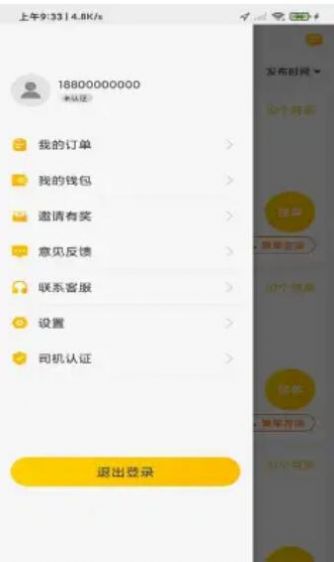 翔龙拖运司机app手机版下载 v1.0.0