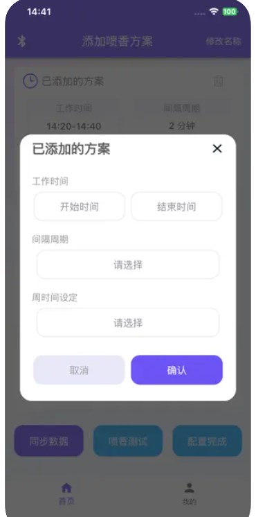 智能香氛Pro官方app下载 v1.0