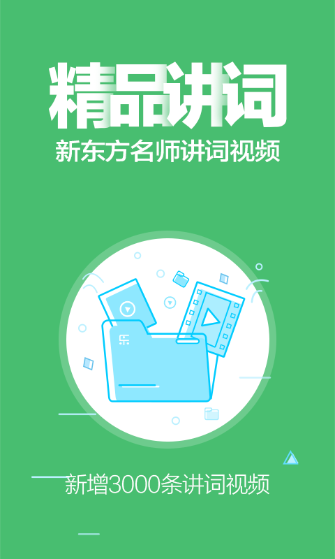 乐词新东方背单词官网版app软件下载 v4.0.2