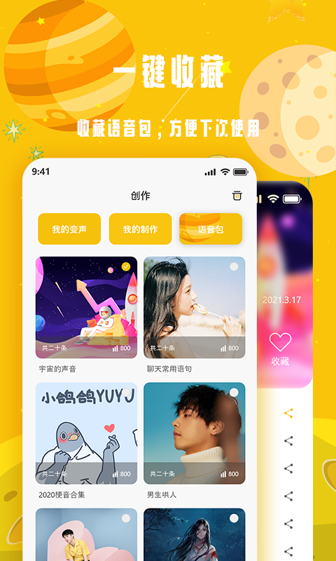 变声星球App最新版下载 v1.0.0