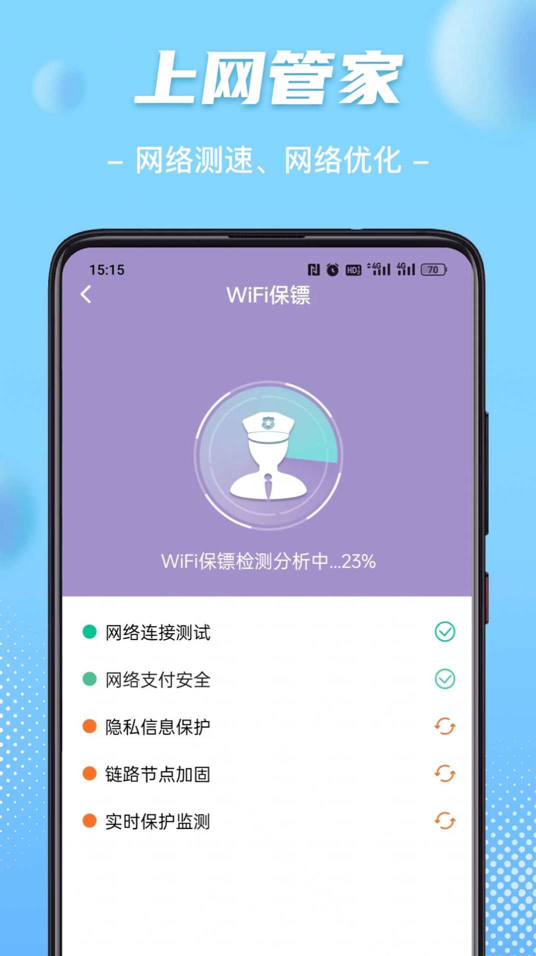 WiFi钥匙畅心连官方手机版下载图片1