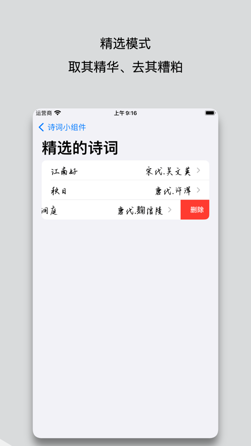 诗词小组件app安卓版 v1.0.1