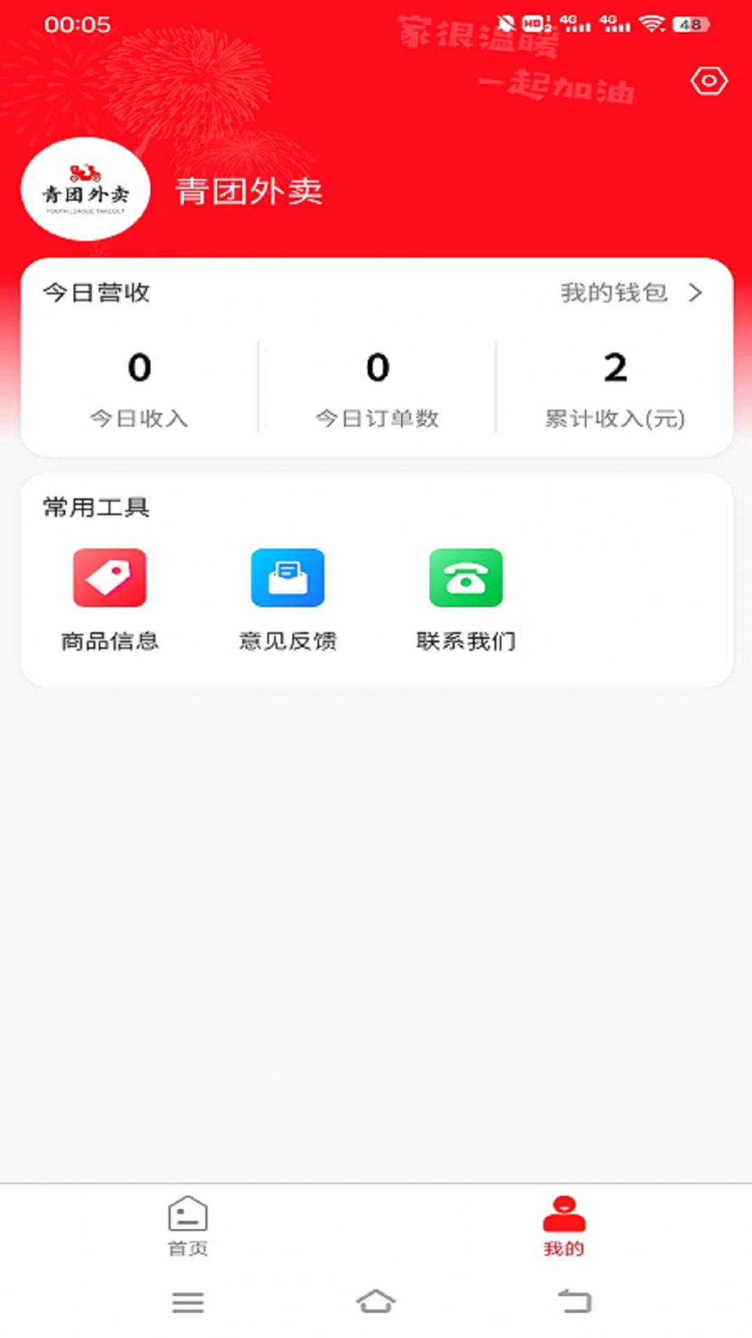 青团外卖商家端app官方版 v1.0.0