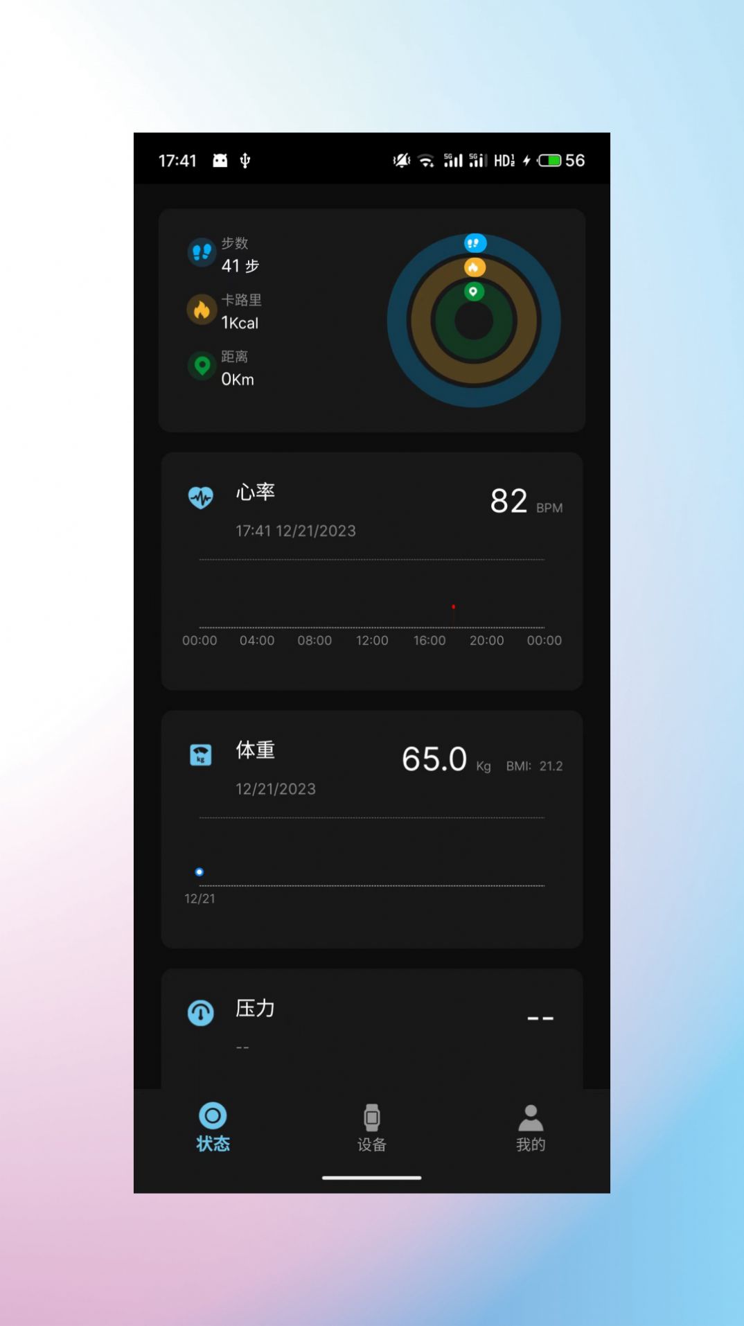 睿柔智能手表软件下载 v1.8.8.5