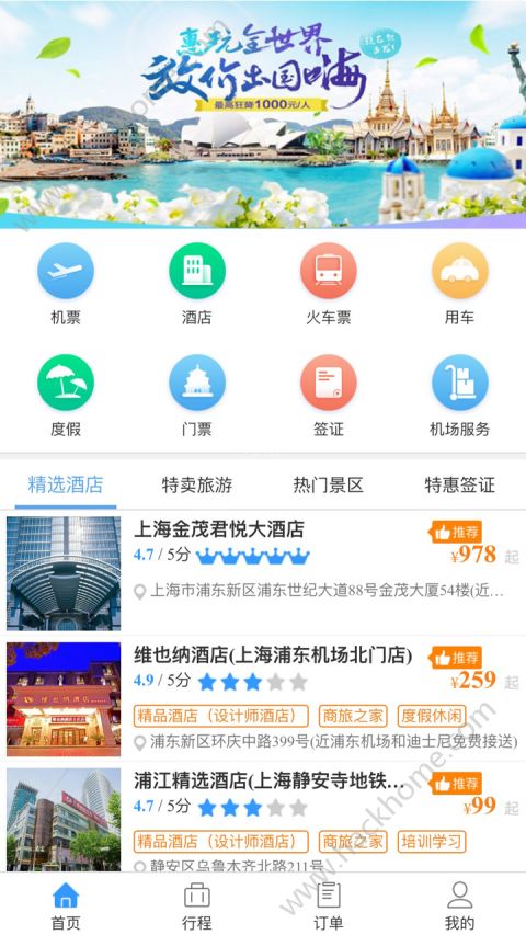 今日商旅通app手机版官方下载 v1.0