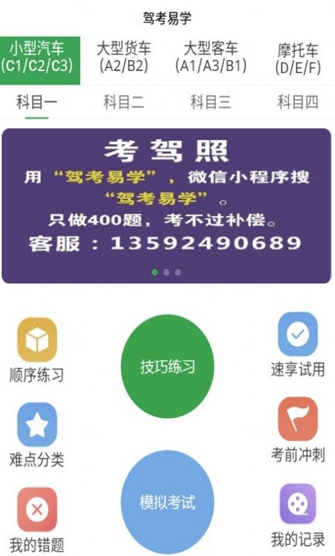 驾考易学app最新版下载 v1.0.0