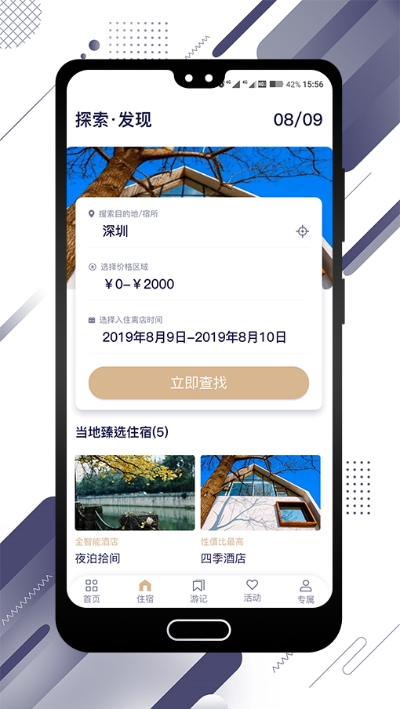 聚萃旅行app软件下载 v1.04