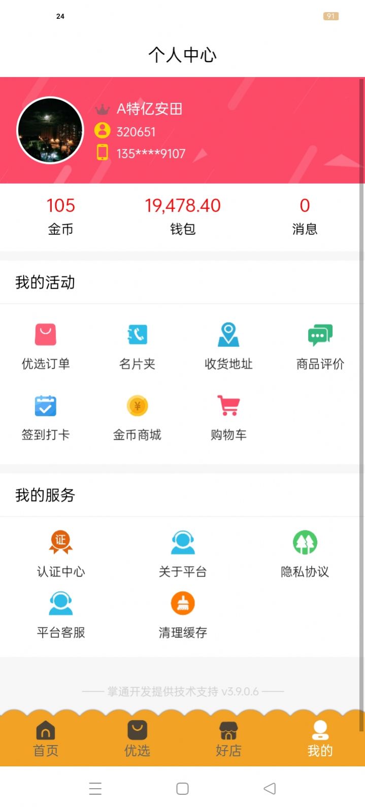 掌通同城app官方下载 v1.0.1