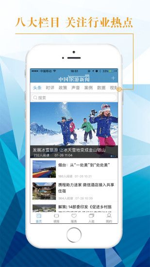 中国旅游新闻网官网app手机版下载安装 v4.0.2