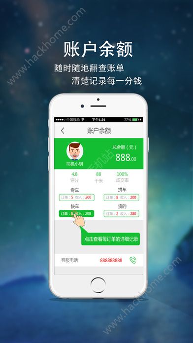 呼我出行司机端官网app下载安装 v1.1.104