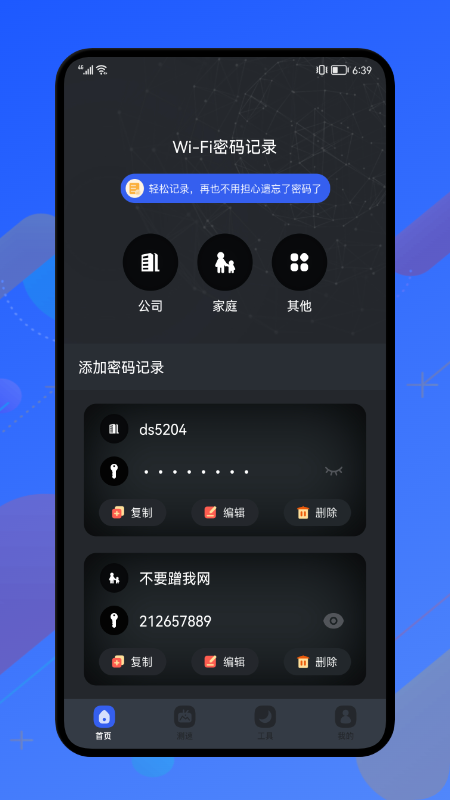 无线网络密码助手app官方下载 v1.0