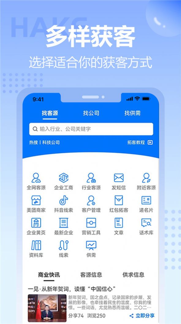 哈客获客平台app下载 v1.0.8