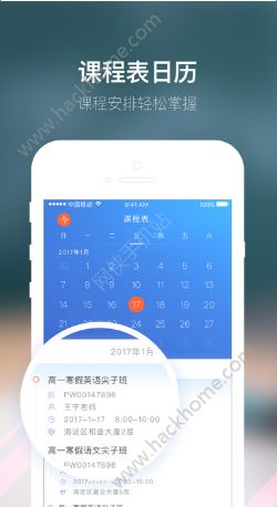 朴新师生官网版app下载安装 v4.4.2