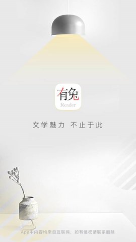 有兔阅读苹果版免费下载 v1.0.0