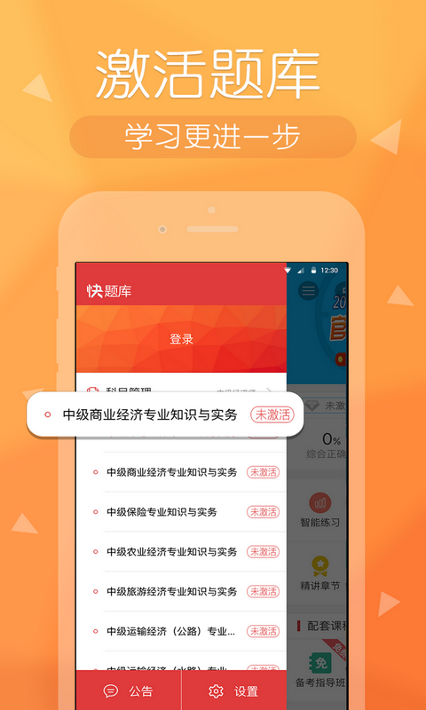 经济师快题库手机版软件下载安装 v5.9.7