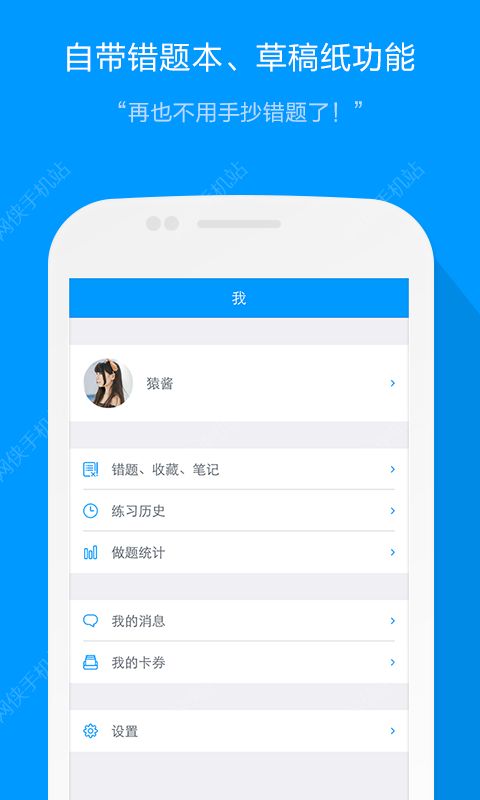 猿题库下载官方版 v9.31.0