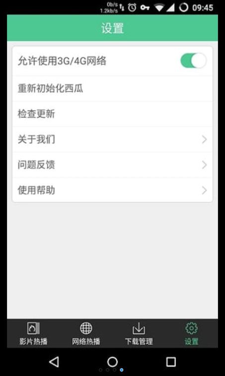 西瓜影音播放器苹果版软件app官方下载安装 v6.1.4