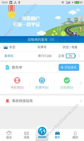 小猪出行官网app下载手机版 v1.8.0