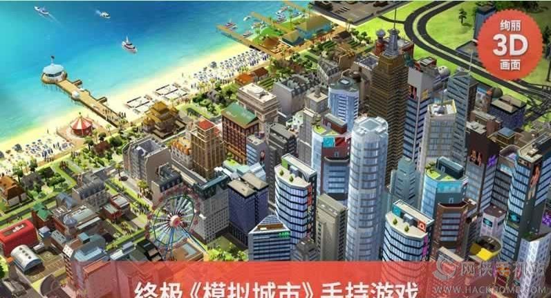 模拟城市建设官方安卓最新版（含数据包） v1.41.2.1036