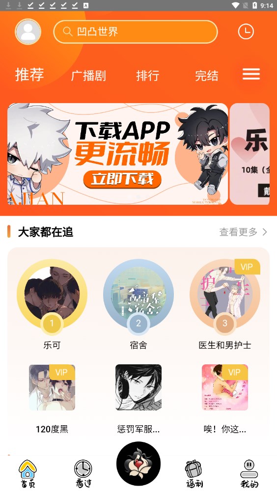 花间FM广播剧app免费版下载 v1.0