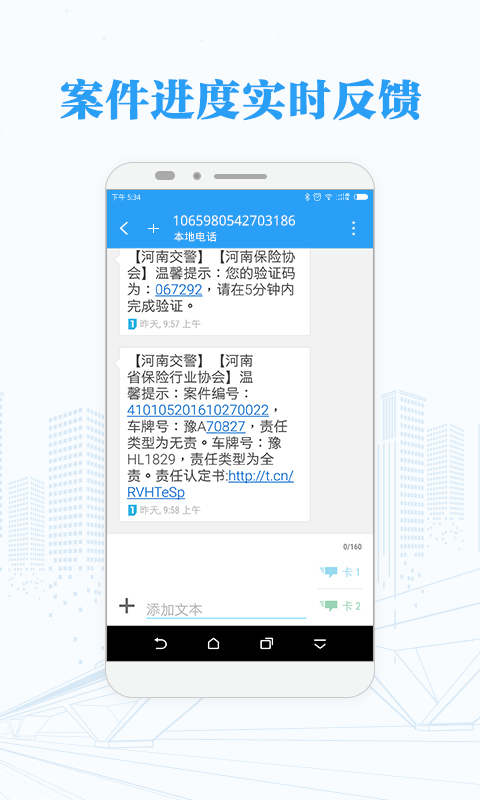 快处快赔警用版官方下载app v1.36.0