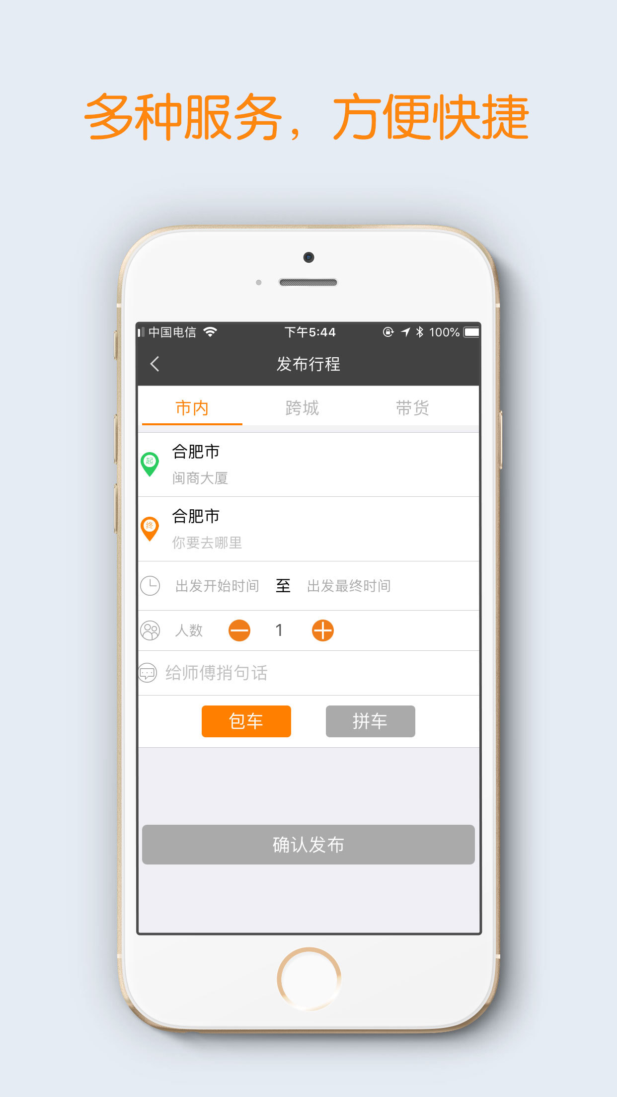 蓝滴出行ios苹果版app下载安装 v3.4.12