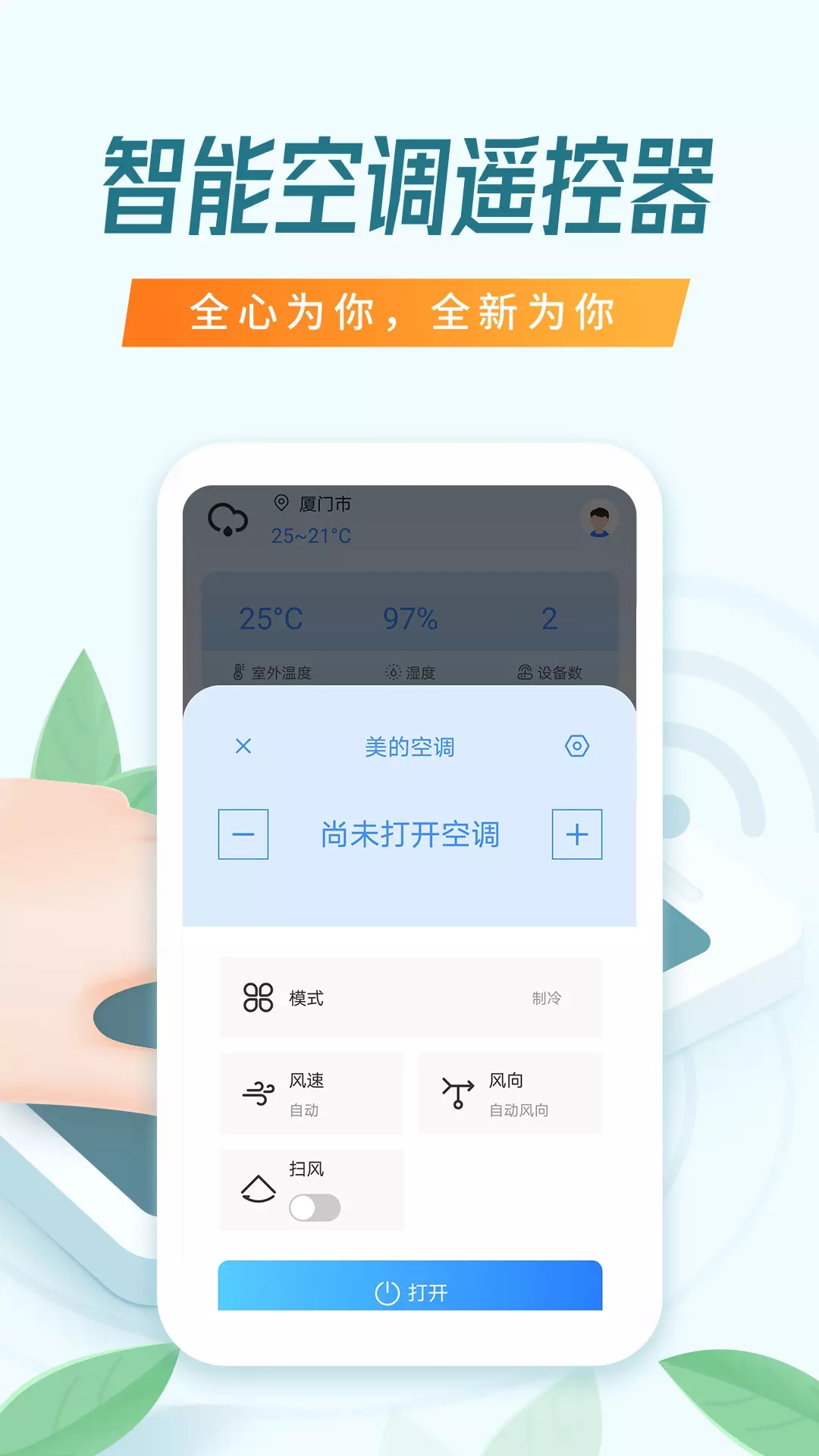 搜哈万能空调遥控器app软件下载 v1.3.4