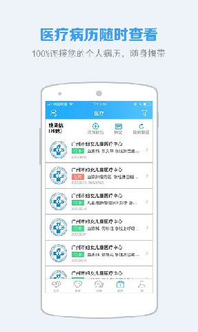 慢健康医疗服务app最新版图片1