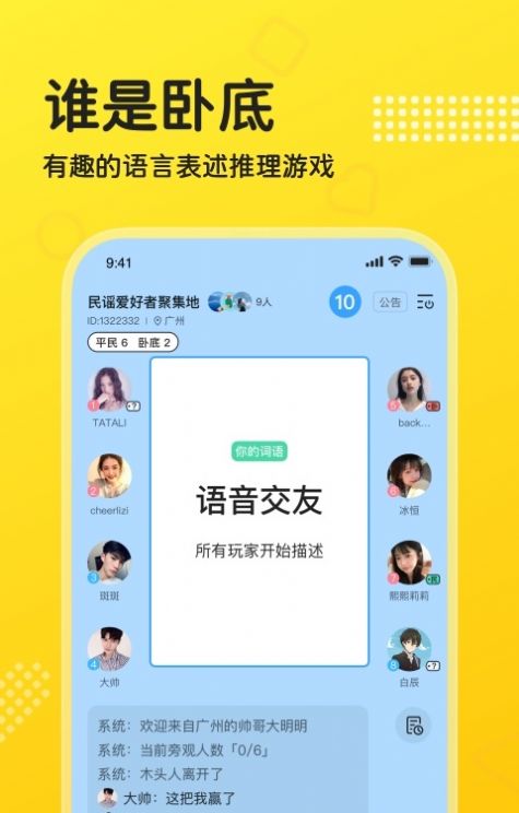 CP连麦APP手机版下载图片1