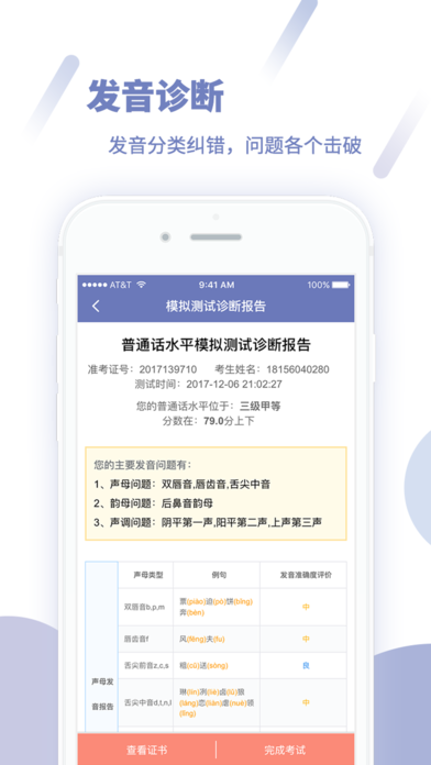 畅言普通话测试成绩查询ios苹果版app下载 v5.0.1049