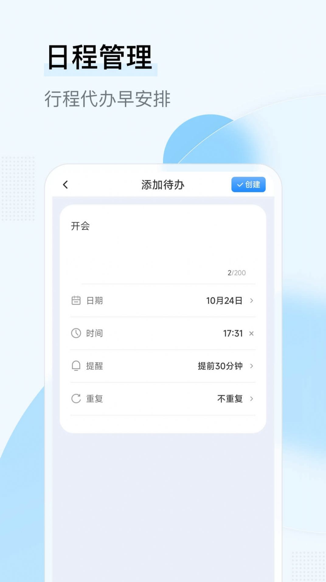 长城日历app手机版下载 v1.0.00