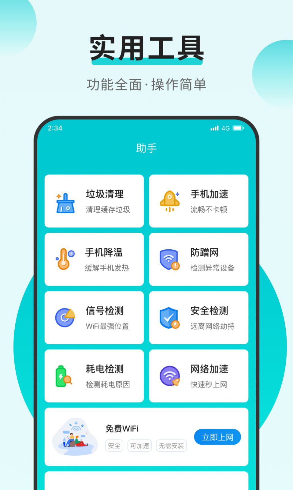 蚂蚁上网助手app手机版 v1.0.0