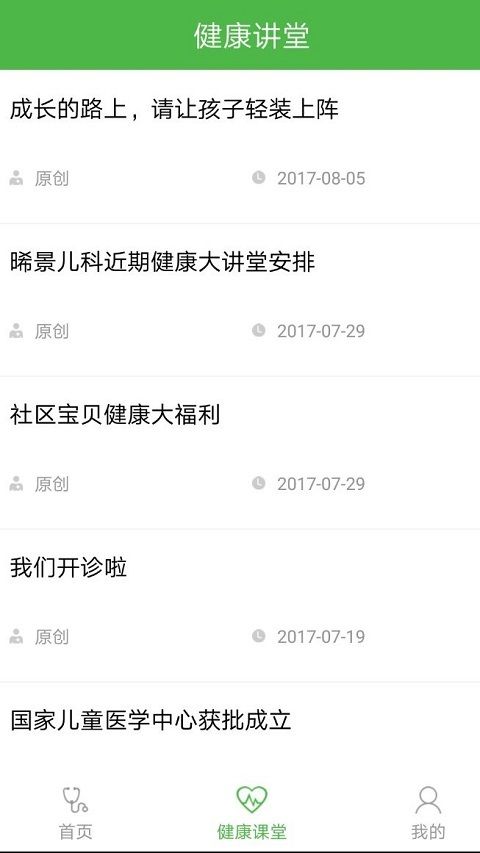 晞景儿科官网app手机软件下载安装 v1.1