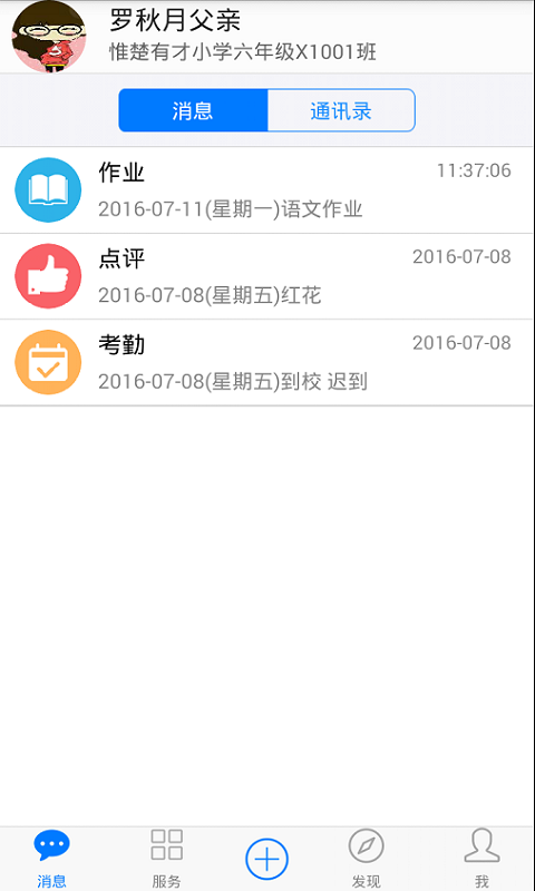 子贵校园V2.0 app下载手机版 v3.8.22