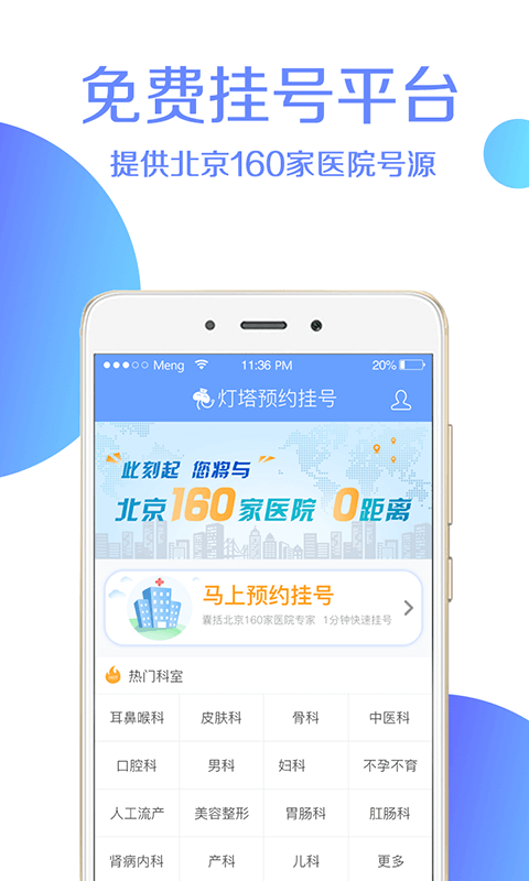 灯塔挂号官网app手机软件下载安装 v1.2.6