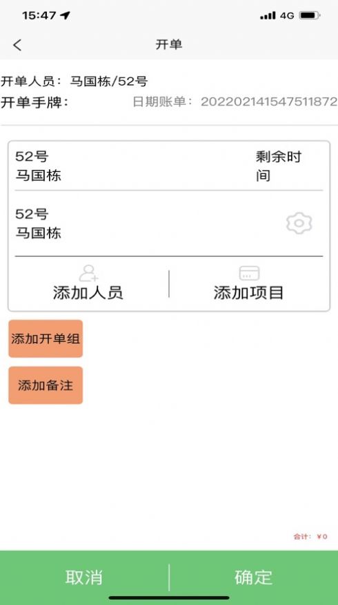 共伙店务管理app手机版下载 v1.9.2