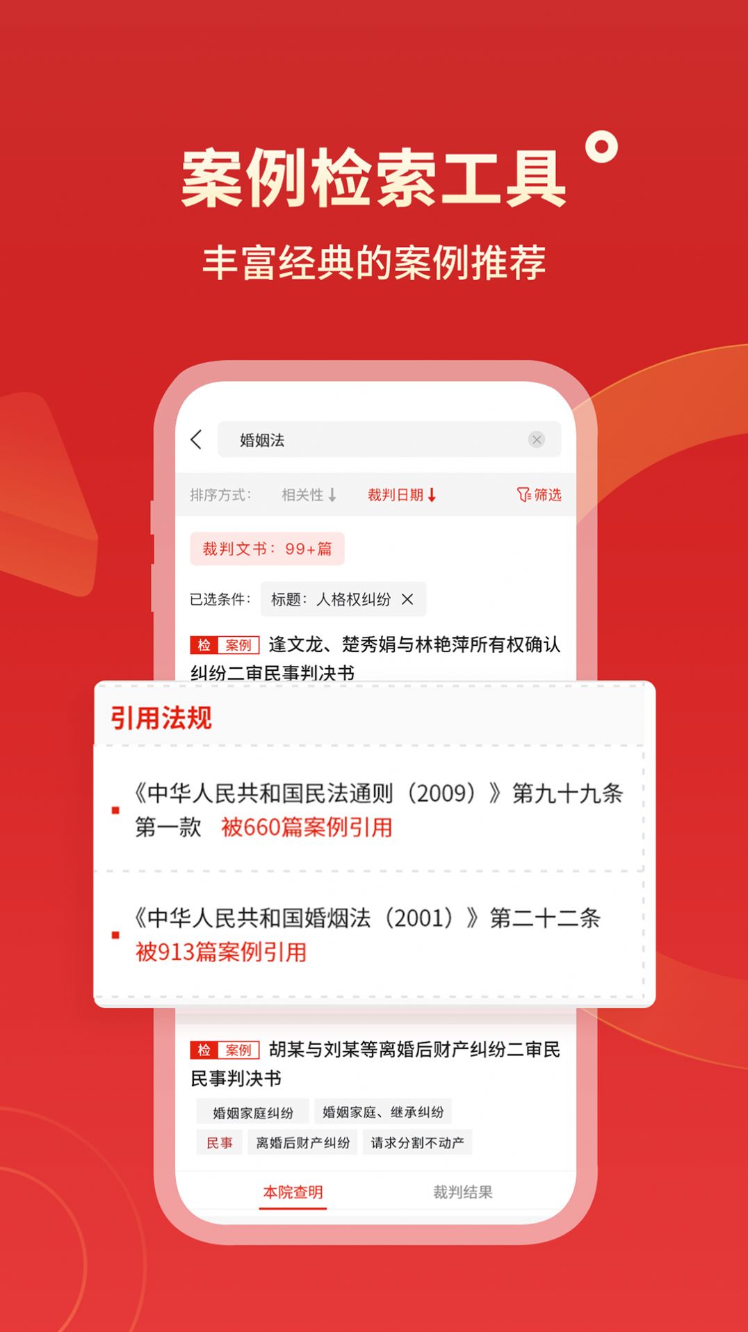 判决文书掌查通app安卓版下载 v1.0