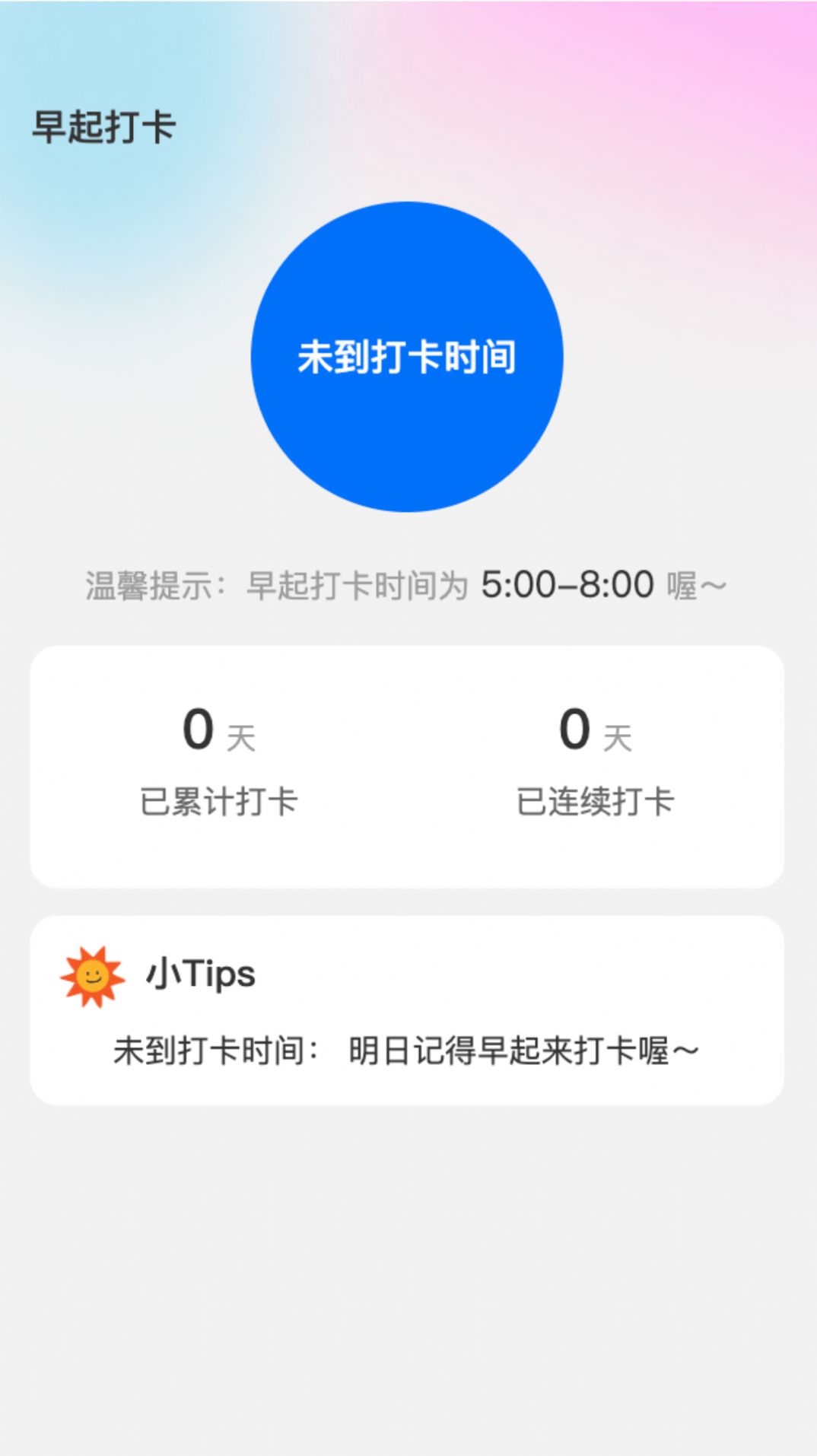 晨曦上网软件安卓版下载 v2.0.1