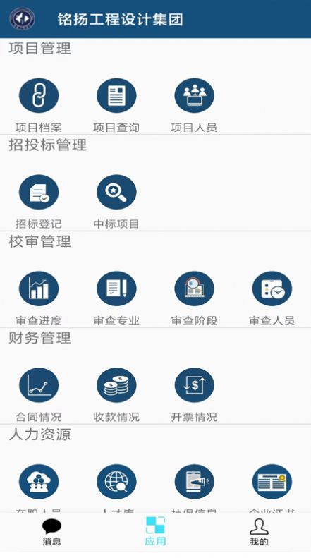 铭扬掌上移动办公系统app手机版 v1.0