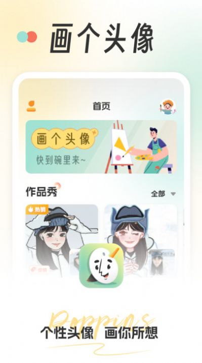 画个头像制作app手机版下载 v1.0.0