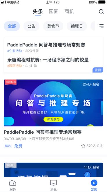 数智里园区管理app官方版图片1