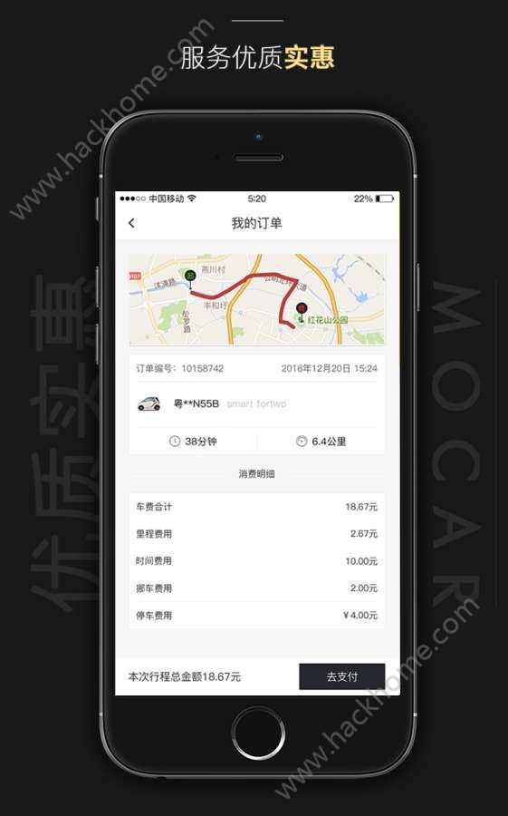 MOCAR共享汽车app官网版 v1.4.0