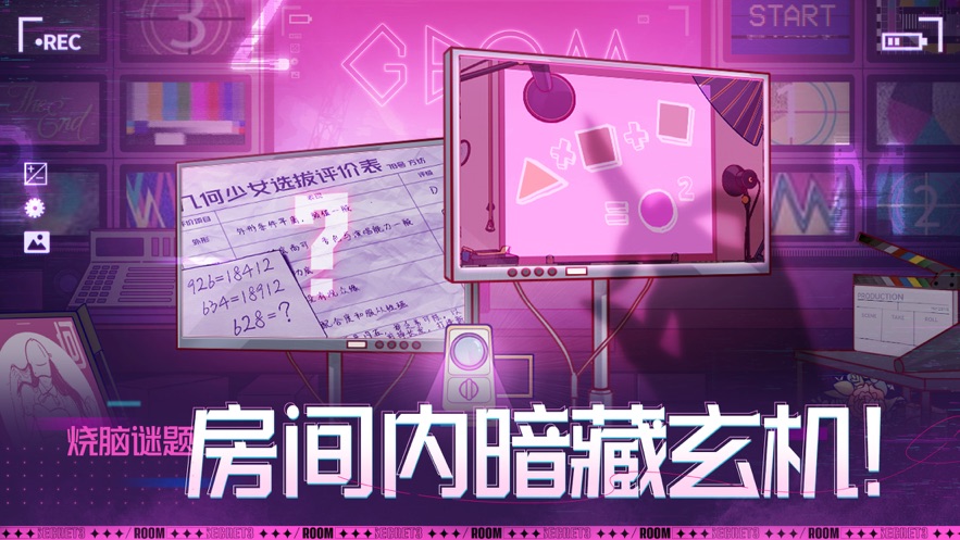 房间的秘密3女团回归夜正版手游下载 v1.0.0.157acf9d